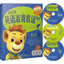 语感游戏:英美儿童英语游戏歌谣精选(起步)(套装共2册)(附DVD光盘1张+CD光盘2张)