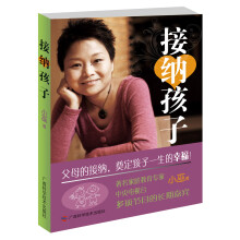 接纳孩子