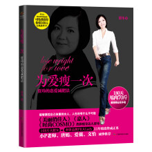 为爱瘦一次：贾玮的恋爱减肥法