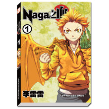 Naga之血（1）