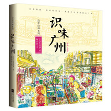 边走边画系列：识味广州