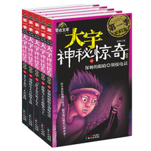 大宇神秘惊奇系列第1季（11-15）（套装共5册）