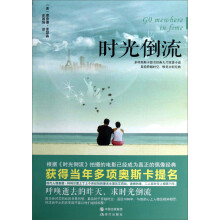 时光倒流（新）：时光倒流
