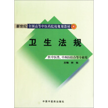 卫生法规