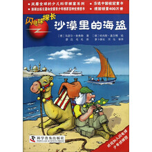 闪电球探长19:沙漠里的海盗