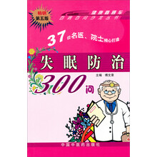 失眠防治300问