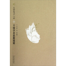 王琦医书十八种1：王琦学术思想说要