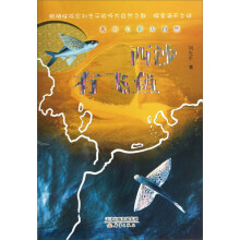我的七彩大自然：西沙有飞鱼