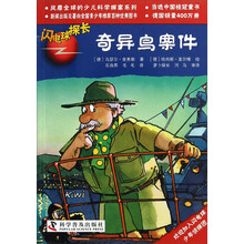 闪电球探长20:奇异鸟案件