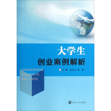 大学生创业案例解析