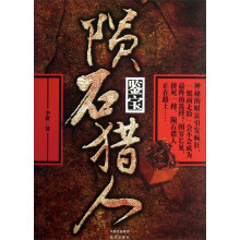 陨石猎人：鉴宝