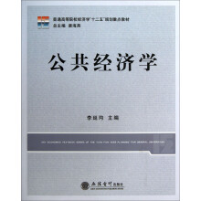 公共经济学