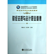 财经法规与会计职业道德