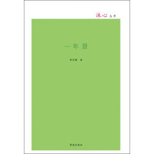 沐心文丛:一年景