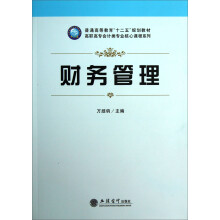 财务管理