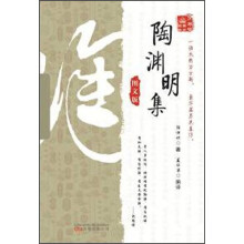 万卷楼国学经典:陶渊明集(图文版)