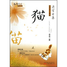 春华秋实经典书系：猫