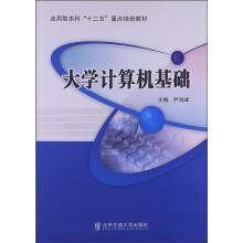 大学计算机基础