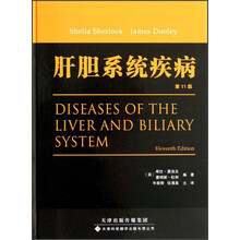 肝胆系统疾病