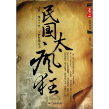 民国太疯狂卷2：群魔乱舞