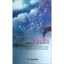 心灵正能量