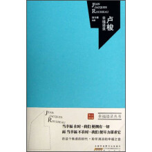 卢梭幸福语录