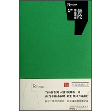佛陀幸福语录