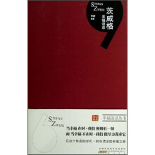 茨威格幸福语录