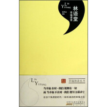 林语堂幸福语录