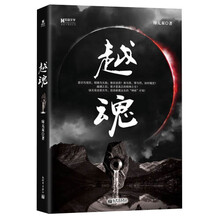 宏章文学：越魂