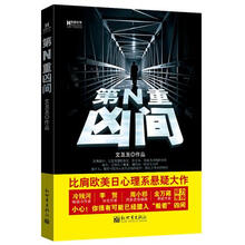 宏章文学:第N重凶间
