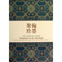 翰墨聚珍：中国日本美国藏中国古代书画艺术