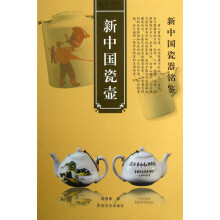 新中国瓷壶