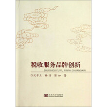 税收服务品牌创新