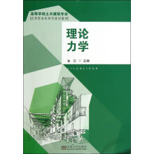 理论力学