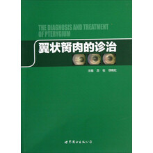 翼状胬肉的诊治