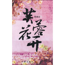 芙蓉花开