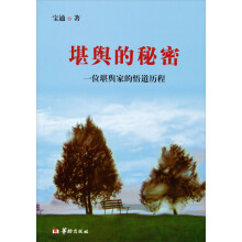 堪舆的秘密