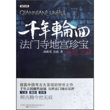 千年轮回：法门寺地宫珍宝再世之谜