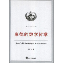康德的数学哲学