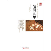 随园食单