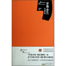 罗曼·罗兰幸福语录