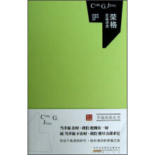 荣格幸福语录