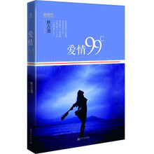 宏章文学：爱情99℃