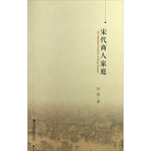 宋代商人家庭