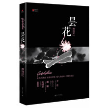 宏章文学：昙花