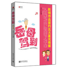 宏章文学：岳母驾到