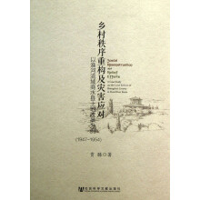 乡村秩序重构及灾害应对：以淮河流域商水县土地改革为例（1947-1954）