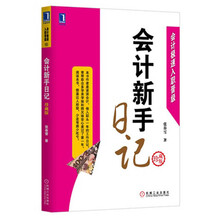 会计新手日记（珍藏版）
