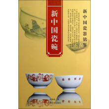 新中国瓷碗